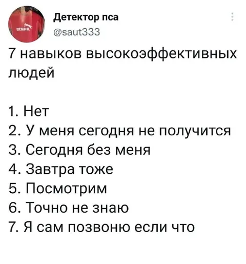 7 навыков высокоэффективных людей
