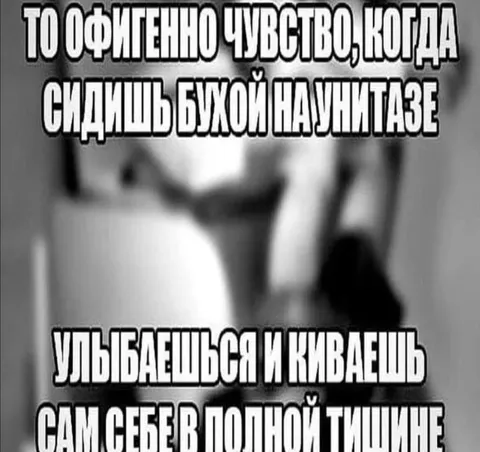 Бухой на унитазе
