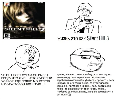 Жизнь это как Silent Hill 3
