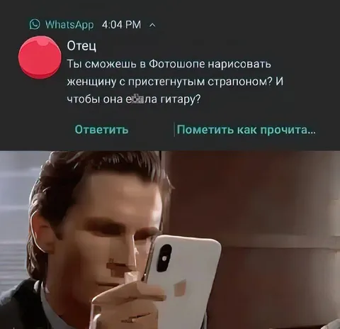 Отец просит нарисовать женщину