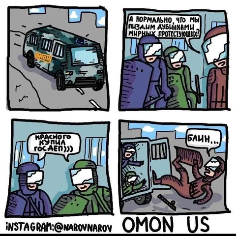 ОМОН и мирные протестующие