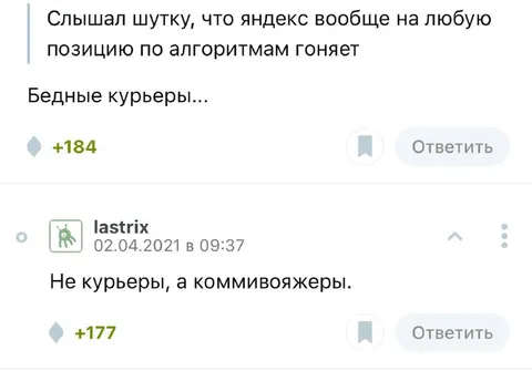 Не курьеры, а коммивояжеры