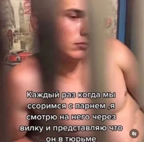 Парень в тюрьме через вилку
