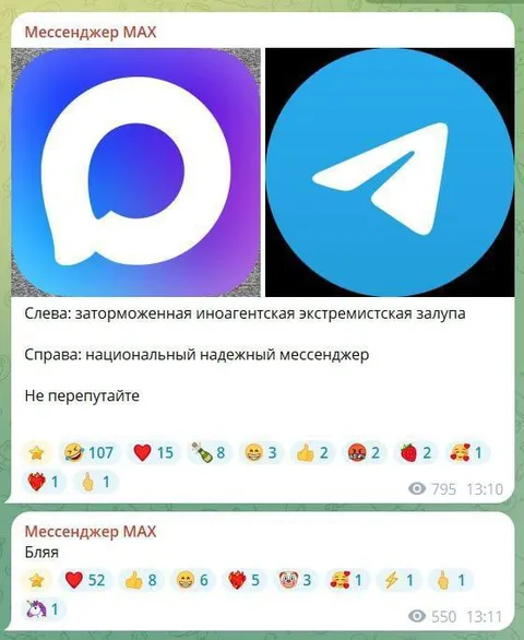 Не перепутайте мессенджеры