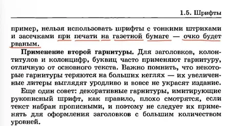Осторожнее при печати