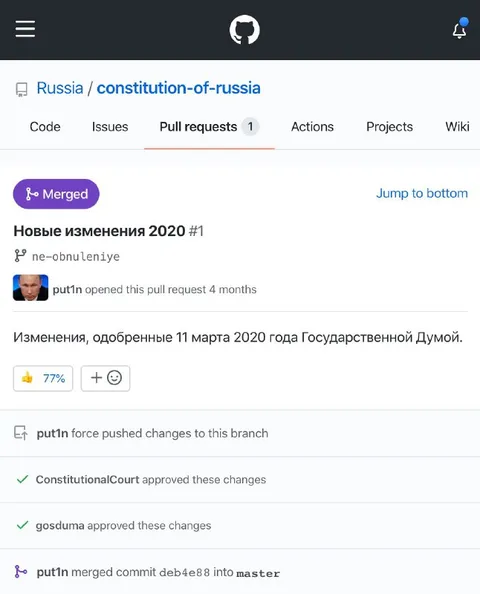 Конституция как пулл-реквест