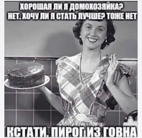 Пирог из говна