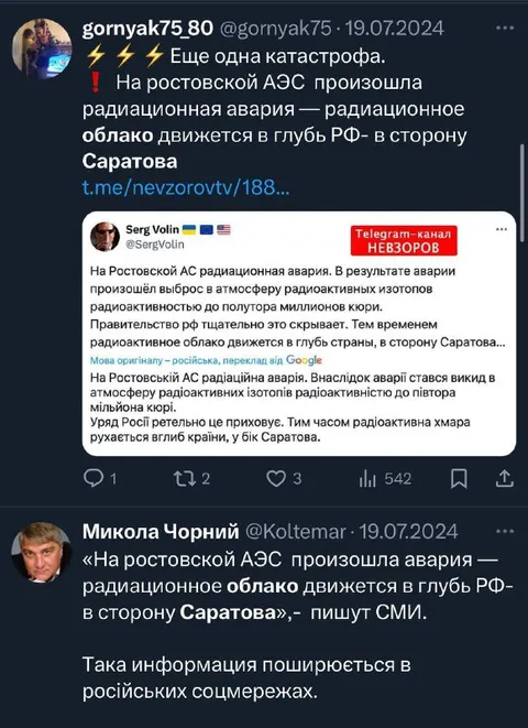Радиационное облако в Саратов