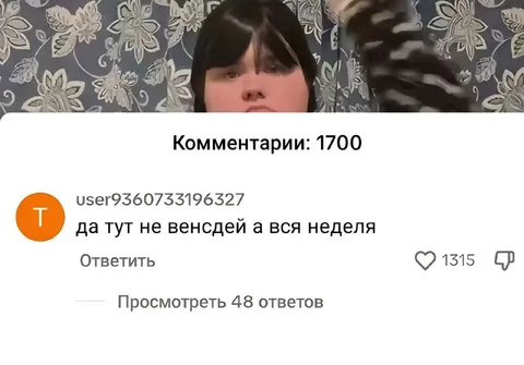 Не Венсдей, а вся неделя
