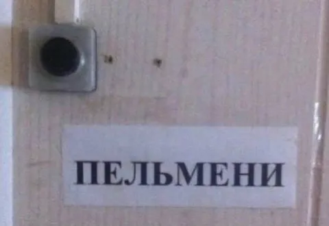 Кнопка «ПЕЛЬМЕНИ»