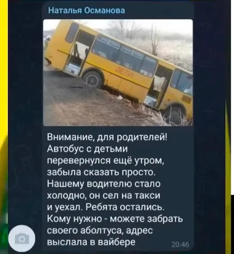 Автобус с детьми перевернулся