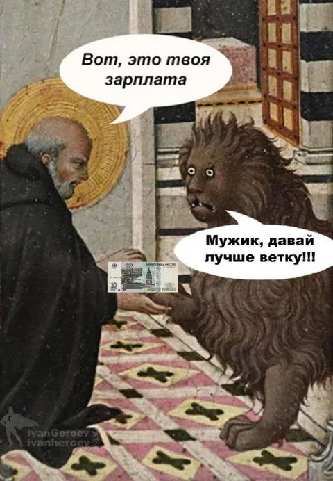Зарплата или ветка