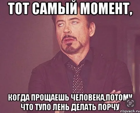 Когда лень делать порчу