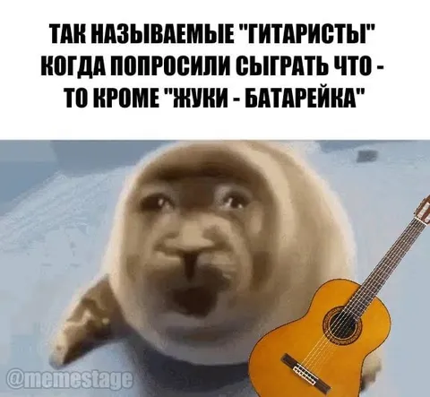 Так называемые гитаристы