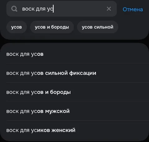 Воск для усиков женский