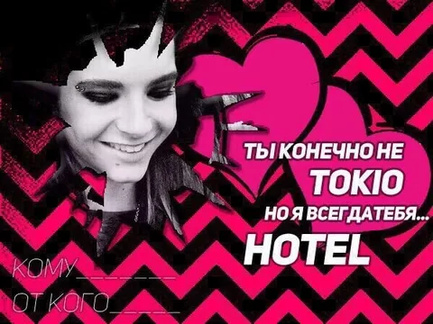 Ты конечно не Токио, но отель