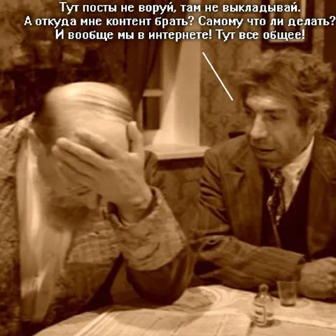 Тут посты не воруй