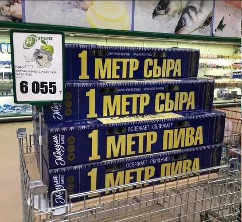 Метр сыра и метр пива