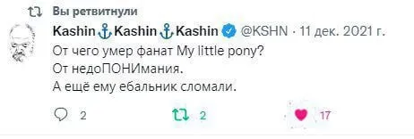 Фанат My Little Pony и недопонимание