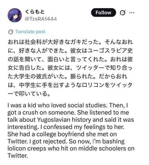振られた男のロリコン批判