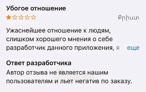 Чад-разработчик отвечает на отзыв