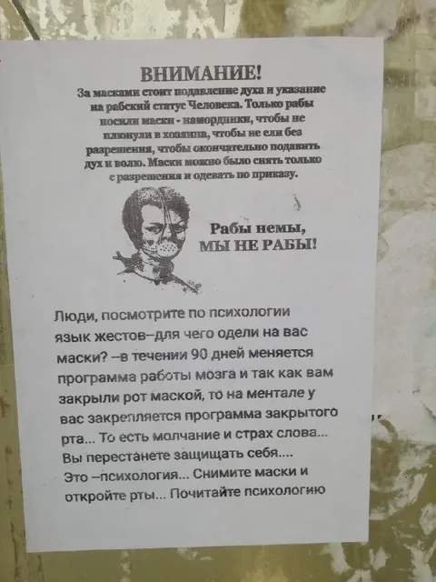 Маски и рабство