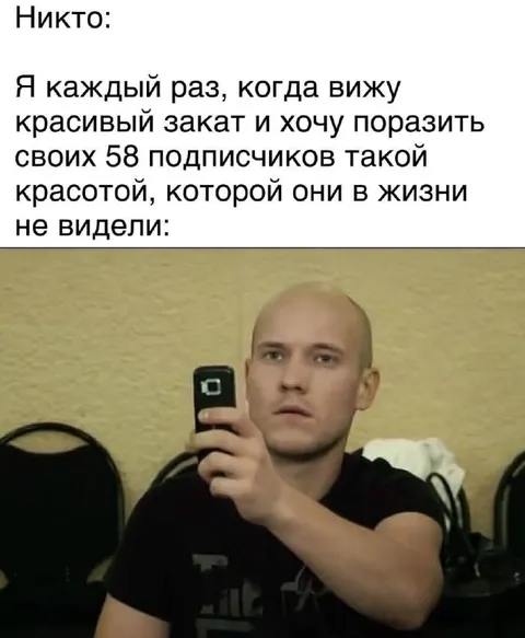 Показать закат подписчикам