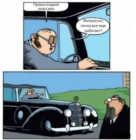 Превосходная классика и печка