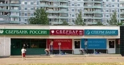 Сбербар вместо Сбербанка