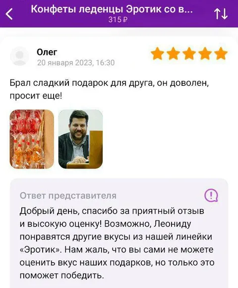 Леониду понравятся другие вкусы