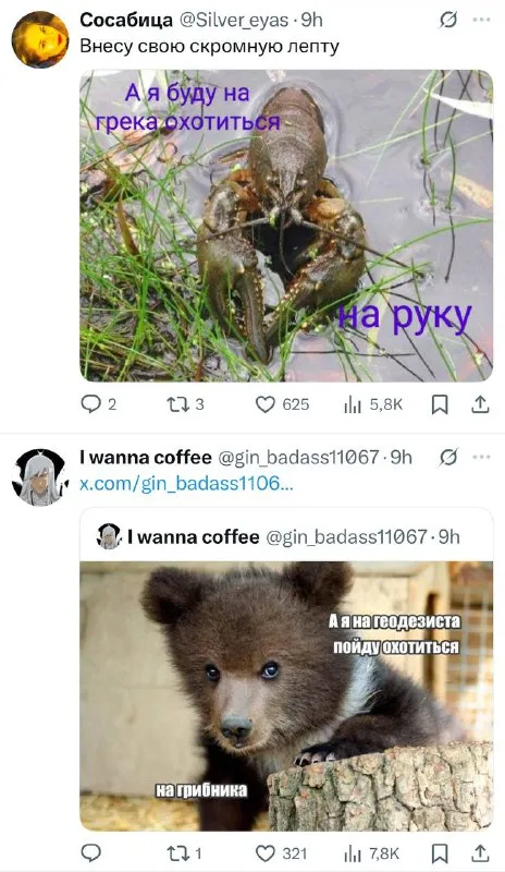 Охота на грека и грибника