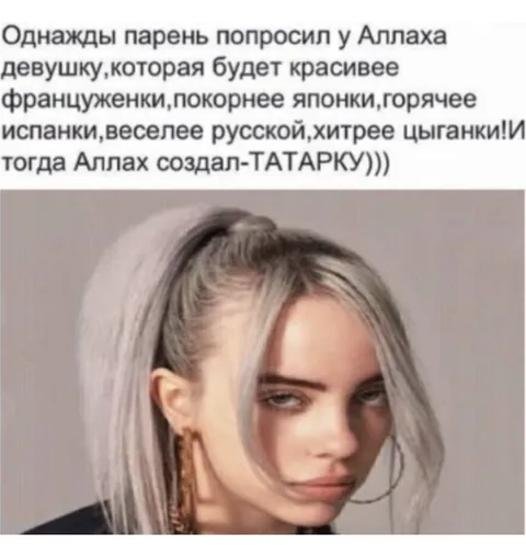 Аллах создал татарку