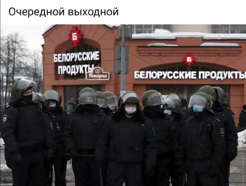 Очередной выходной у ОМОНа