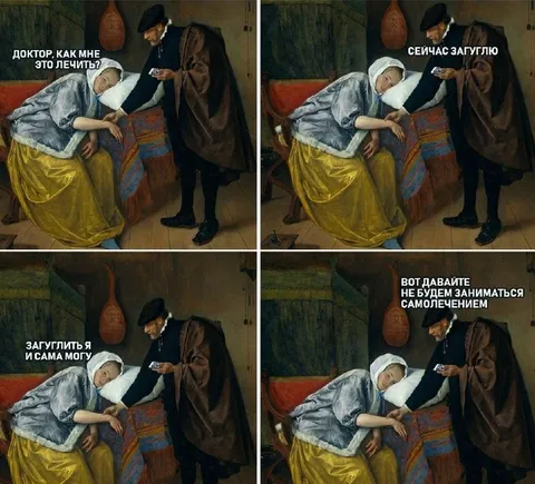 Доктор, как мне это лечить?