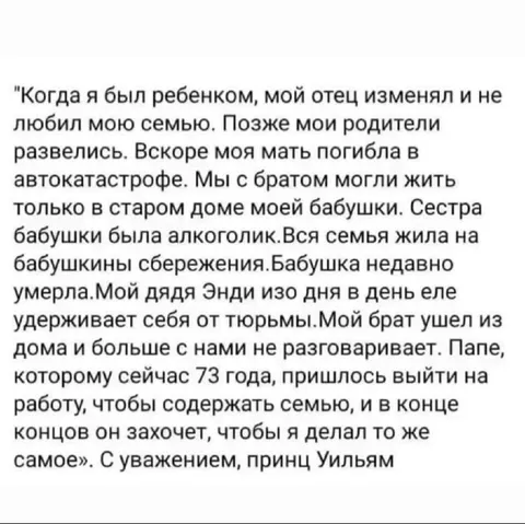 Тяжёлое детство принца Уильяма