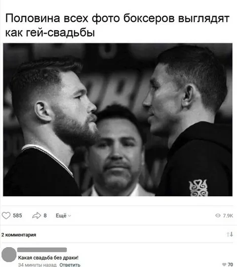 Боксёры выглядят как гей-свадьбы