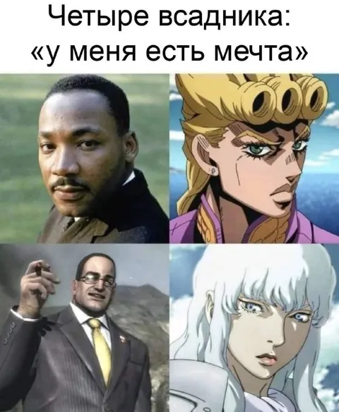 Четыре всадника с мечтой