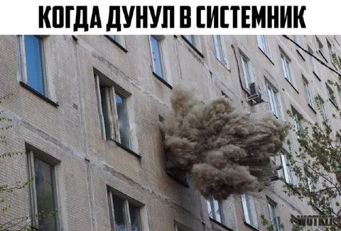 Когда дунул в системник