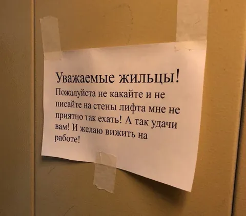 Объявление в лифте про туалет