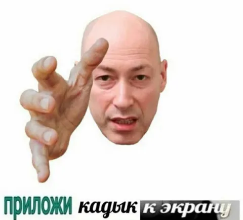 Приложи кадык к экрану
