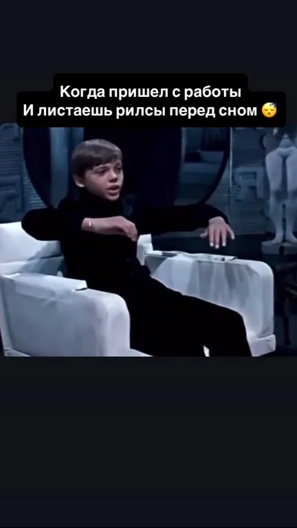 Листаешь рилсы перед сном