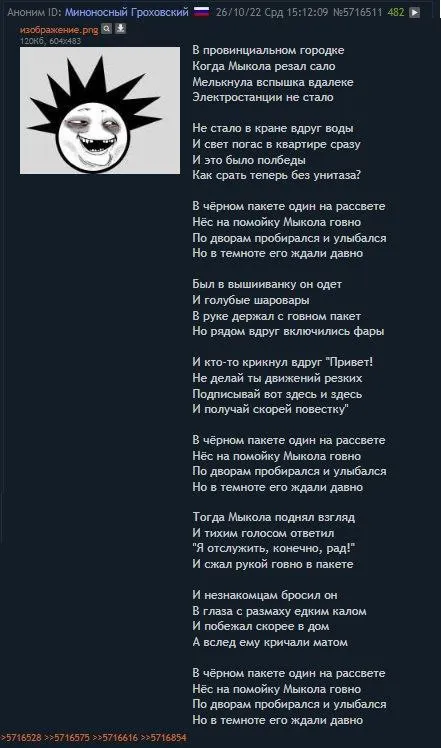 Мыкола и повестка в темноте