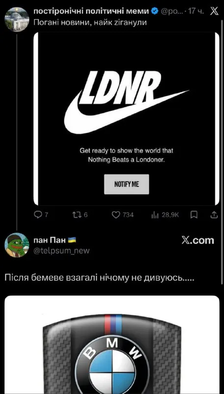 Після бємеве нічому не дивуюсь
