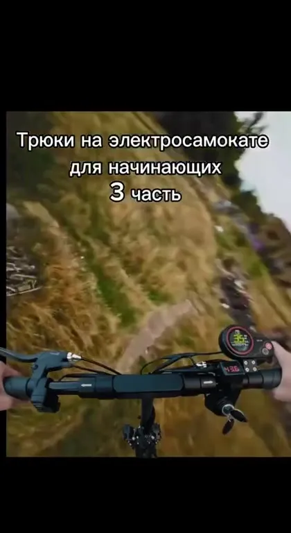 Трюки на электросамокате для новичков