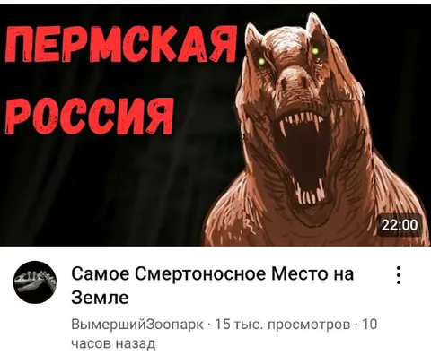 Пермская Россия — самое смертельное место