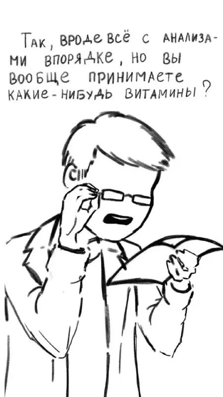 Вы вообще принимаете витамины?