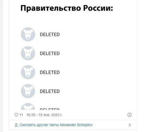 Правительство России удаляет всё