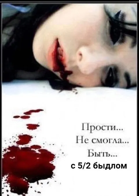 Не смогла быть с быдлом