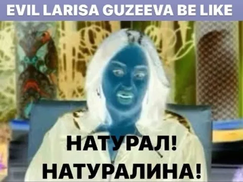 Злая Лариса Гузеева