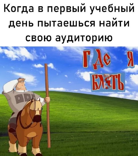 Первый день: где моя аудитория